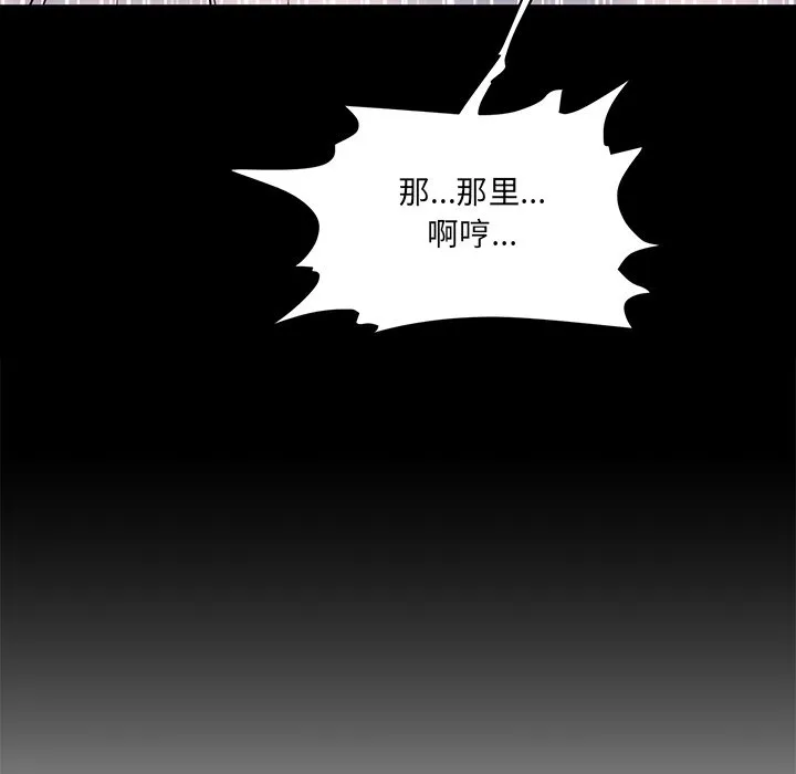情迷研究室 - 韩国漫画 第 3 话