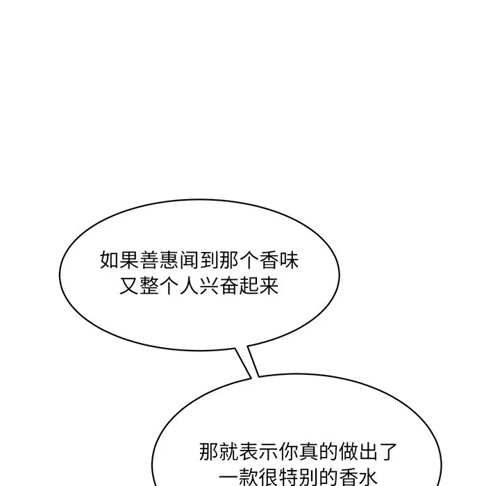 情迷研究室 - 韩国漫画 第 3 话