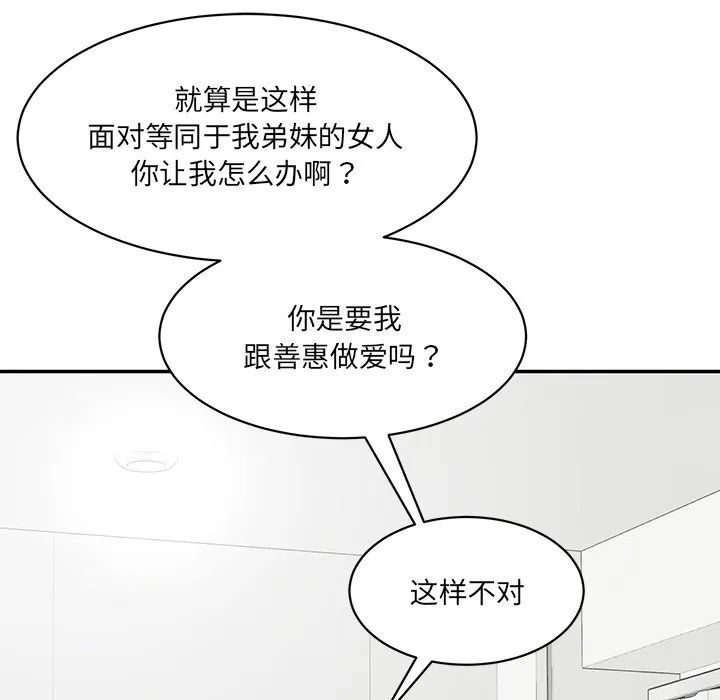 情迷研究室 - 韩国漫画 第 3 话