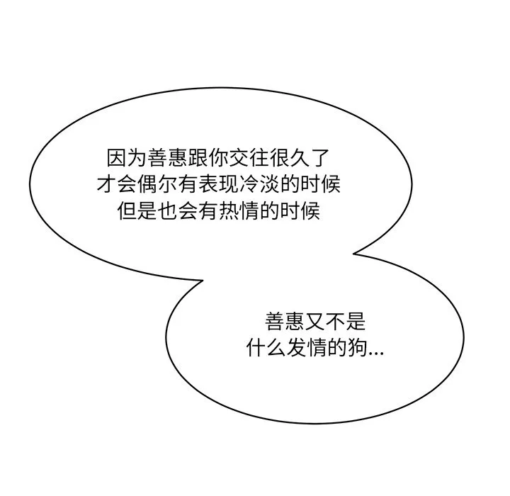 情迷研究室 - 韩国漫画 第 3 话