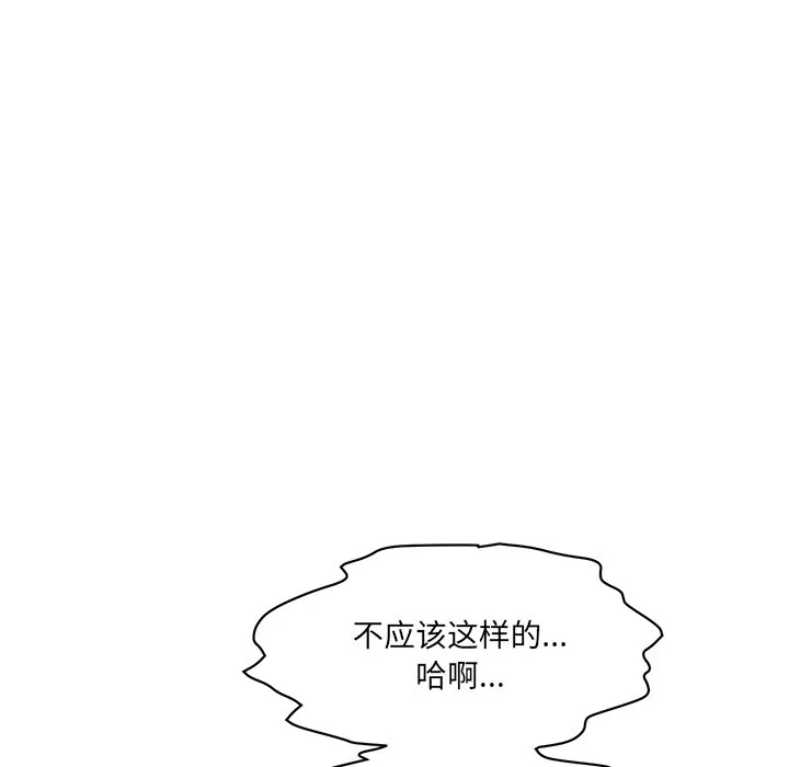 情迷研究室 - 韩国漫画 第 3 话
