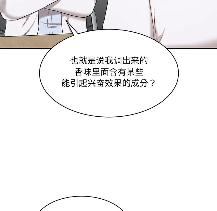 情迷研究室 - 韩国漫画 第 3 话