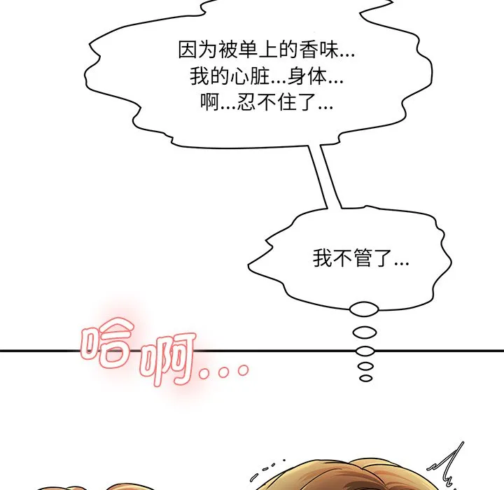 情迷研究室 - 韩国漫画 第 3 话
