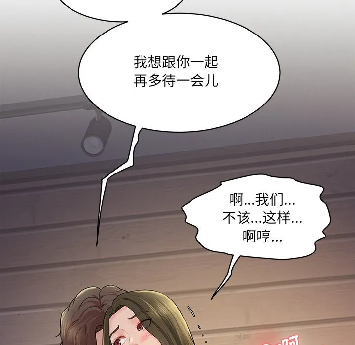 情迷研究室 - 韩国漫画 第 3 话