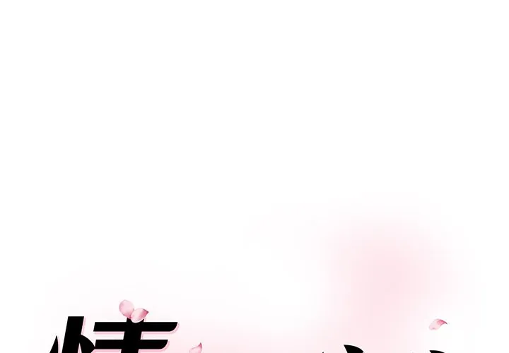 情迷研究室 - 韩国漫画 第 5 话