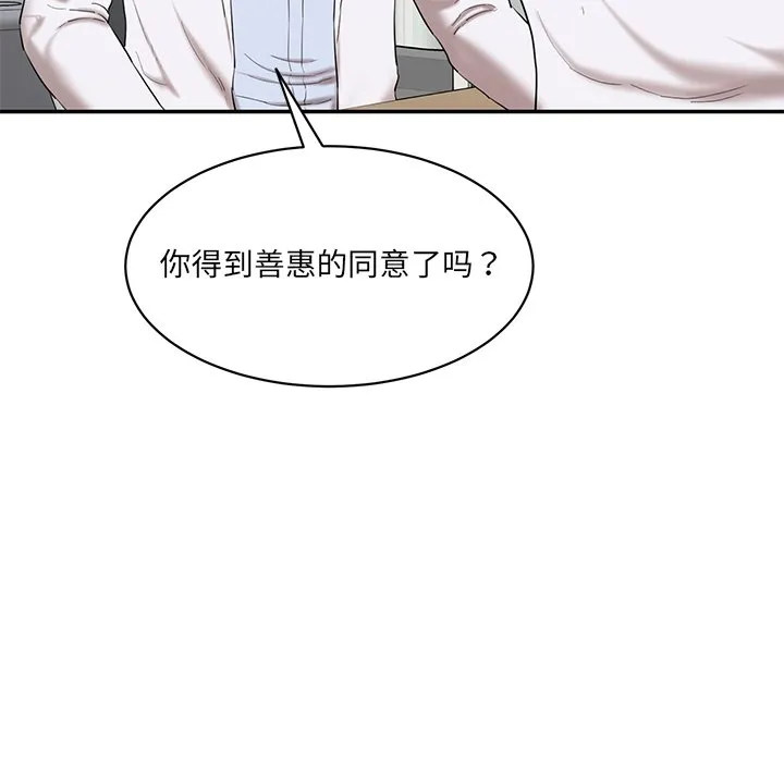 情迷研究室 - 韩国漫画 第 3 话