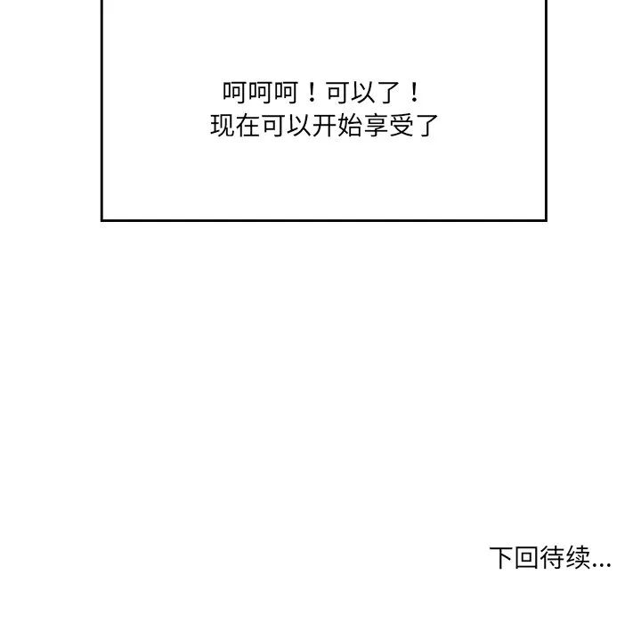 情迷研究室 - 韩国漫画 第 3 话