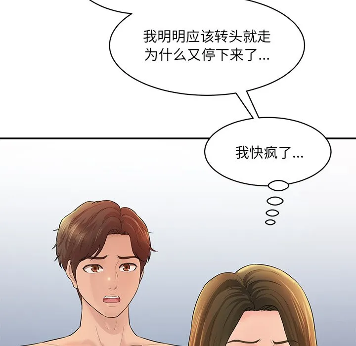 情迷研究室 - 韩国漫画 第 3 话