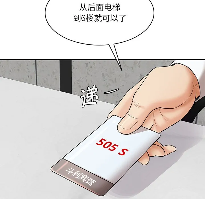 情迷研究室 - 韩国漫画 第 3 话