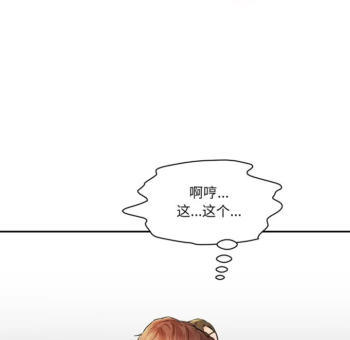情迷研究室 - 韩国漫画 第 3 话