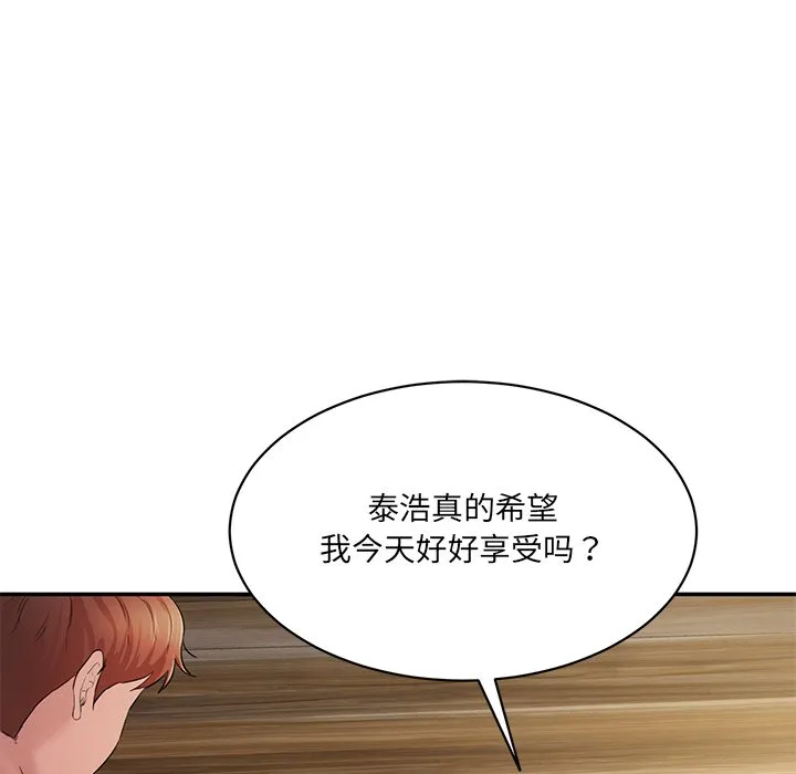 情迷研究室 - 韩国漫画 第 3 话