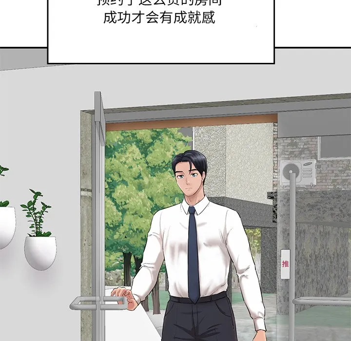 情迷研究室 - 韩国漫画 第 3 话