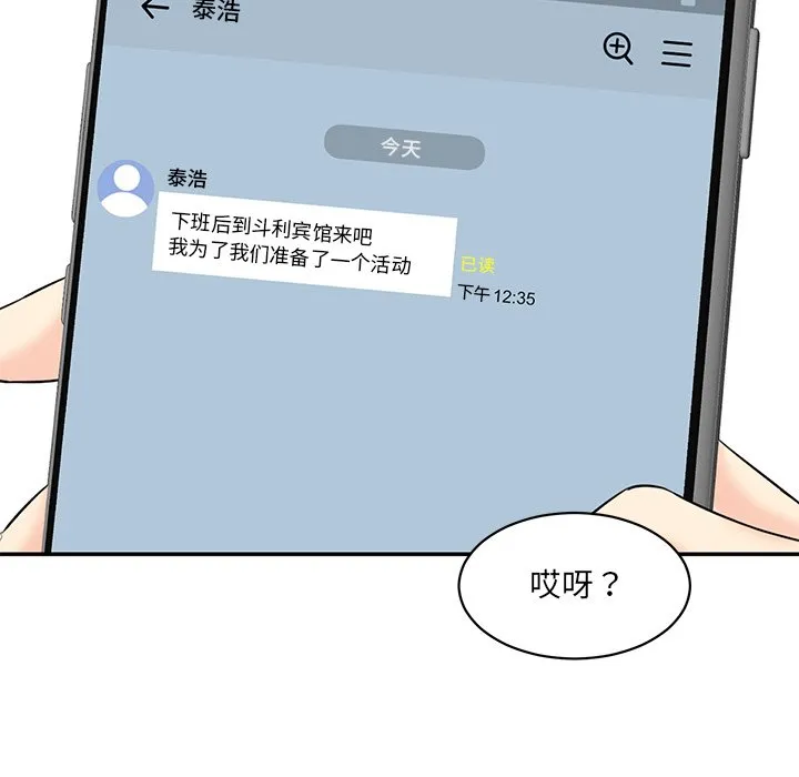 情迷研究室 - 韩国漫画 第 3 话