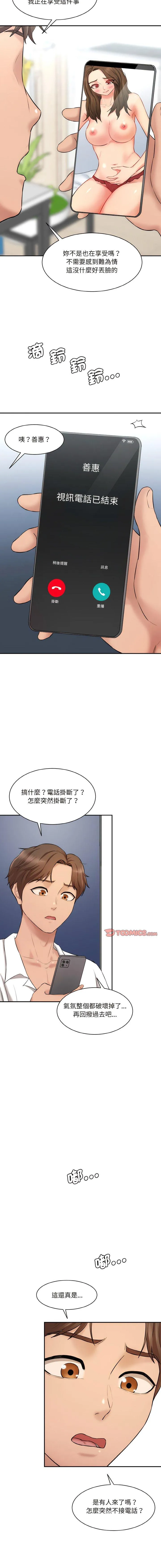 情迷研究室 - 韩国漫画 第 12 话