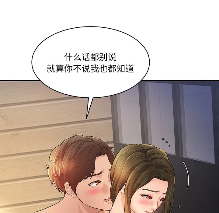 情迷研究室 - 韩国漫画 第 3 话