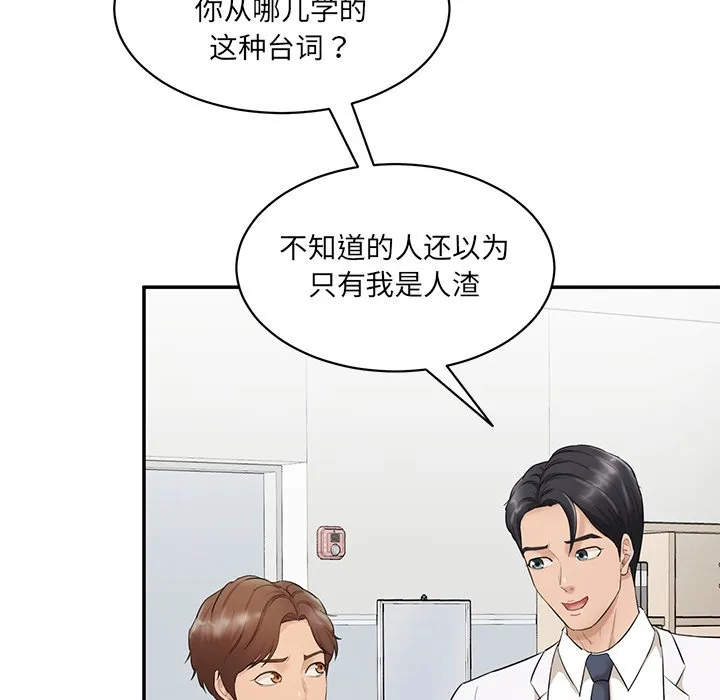 情迷研究室 - 韩国漫画 第 3 话