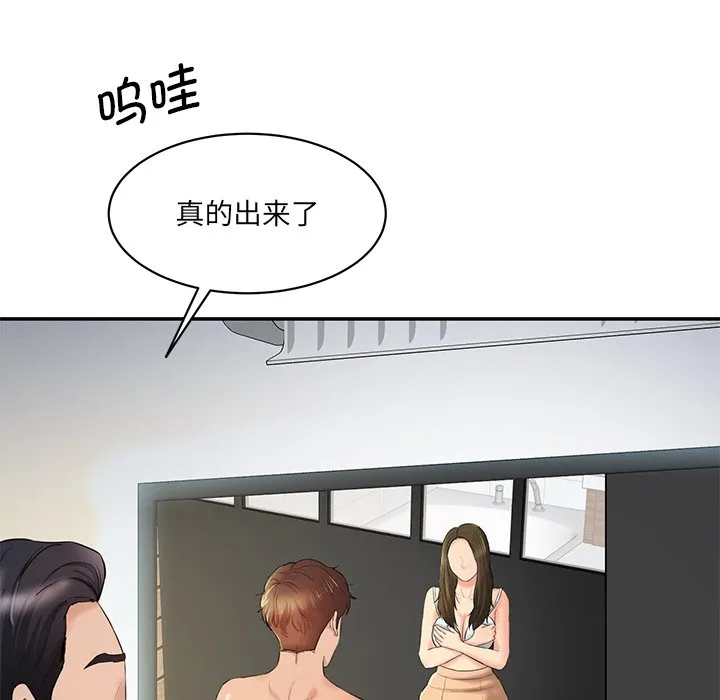 情迷研究室 - 韩国漫画 第 3 话