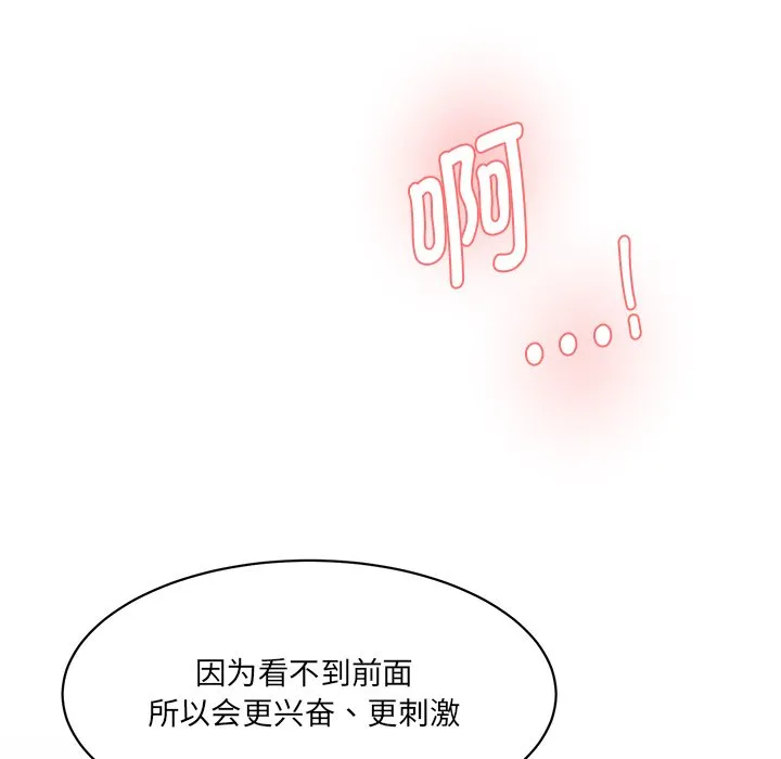 情迷研究室 - 韩国漫画 第 3 话