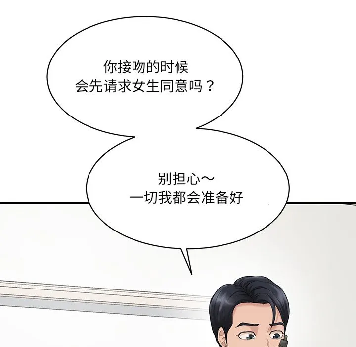 情迷研究室 - 韩国漫画 第 3 话