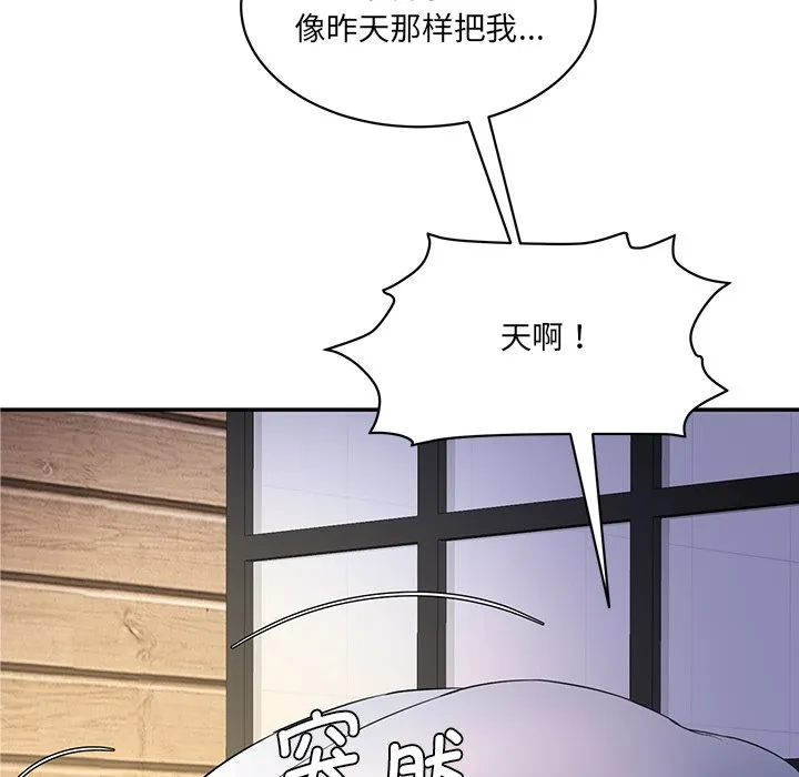 情迷研究室 - 韩国漫画 第 3 话