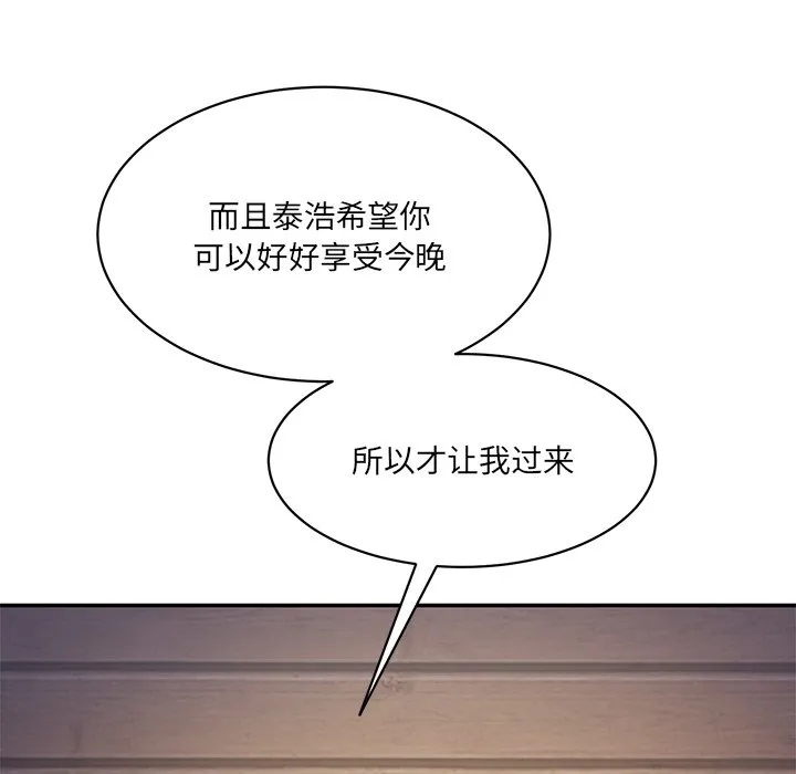 情迷研究室 - 韩国漫画 第 3 话