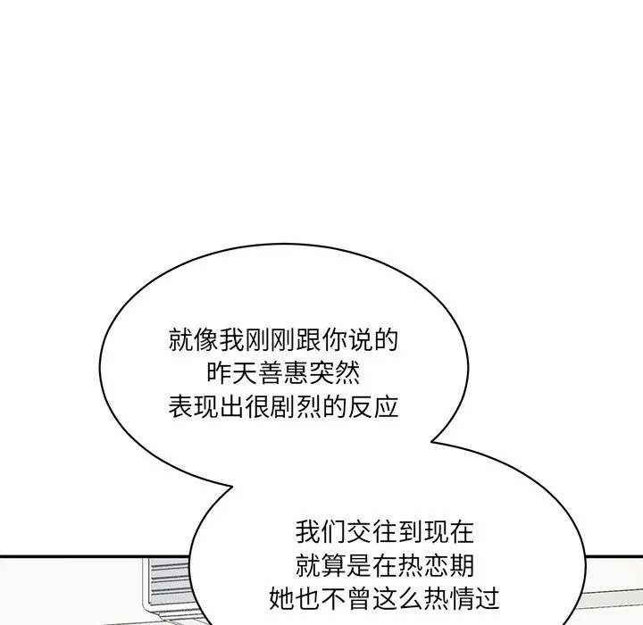 情迷研究室 - 韩国漫画 第 3 话