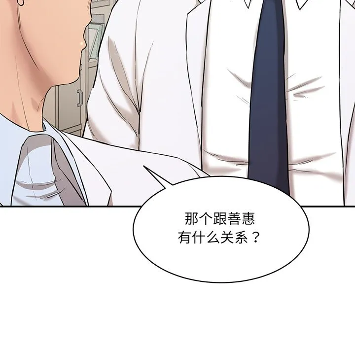情迷研究室 - 韩国漫画 第 3 话