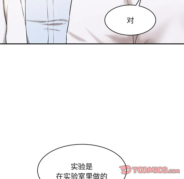 情迷研究室 - 韩国漫画 第 3 话
