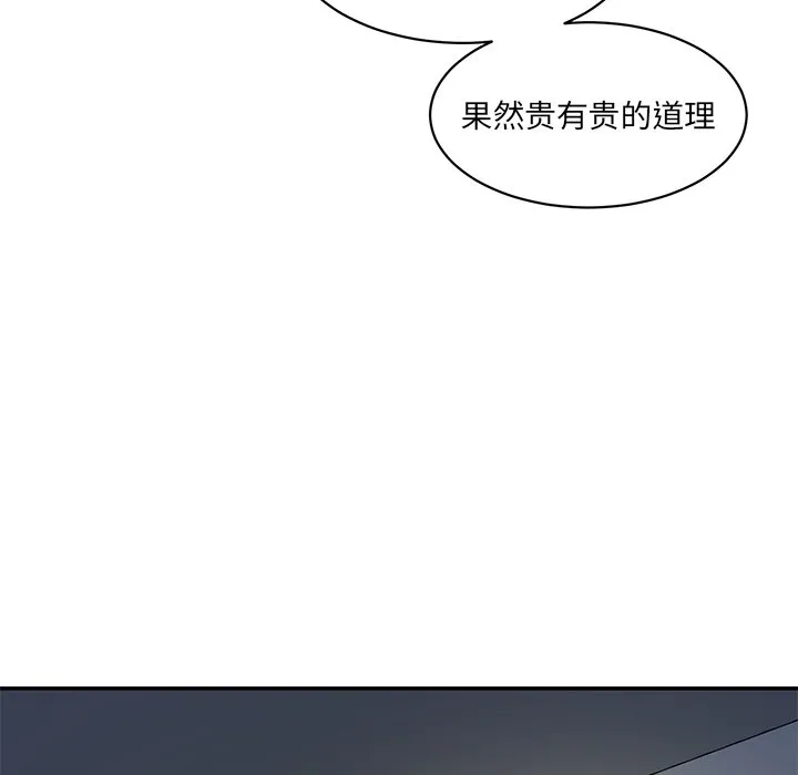 情迷研究室 - 韩国漫画 第 3 话