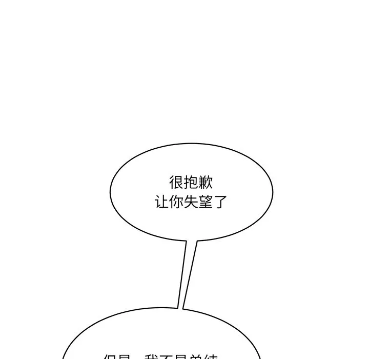 情迷研究室 - 韩国漫画 第 3 话