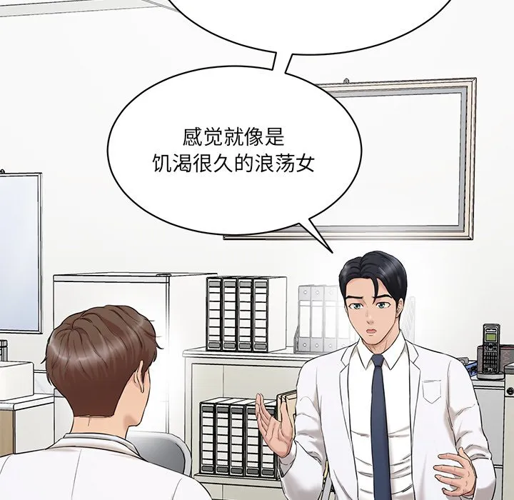 情迷研究室 - 韩国漫画 第 3 话