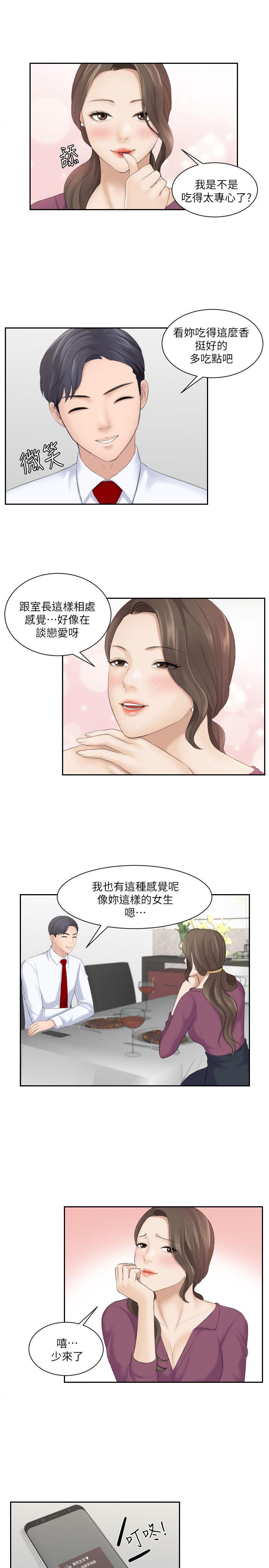 熟女的滋味 第3话