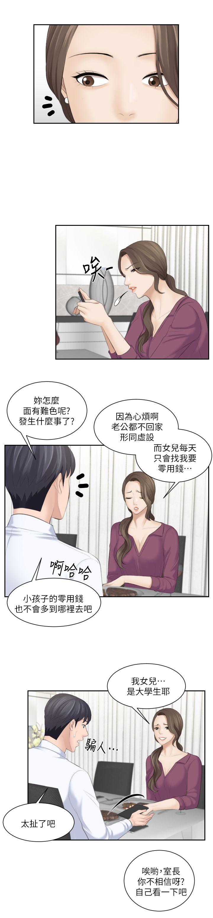 熟女的滋味 第3话