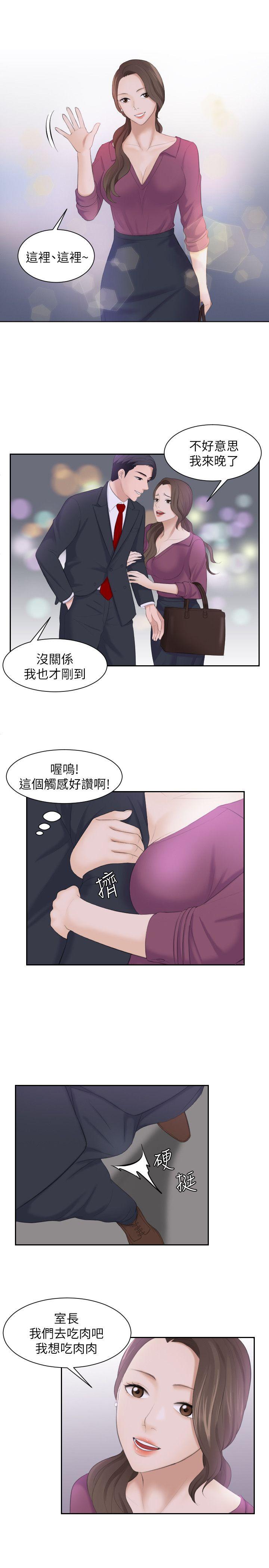 熟女的滋味 第3话