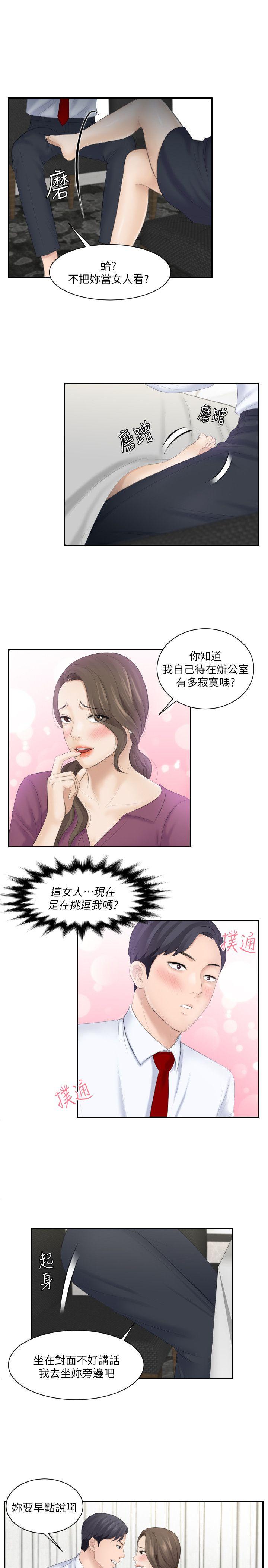熟女的滋味 第3话