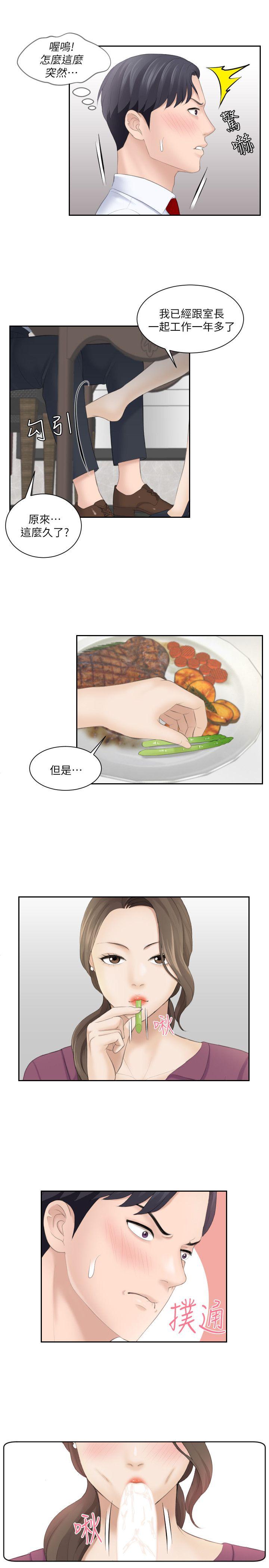 熟女的滋味 第3话