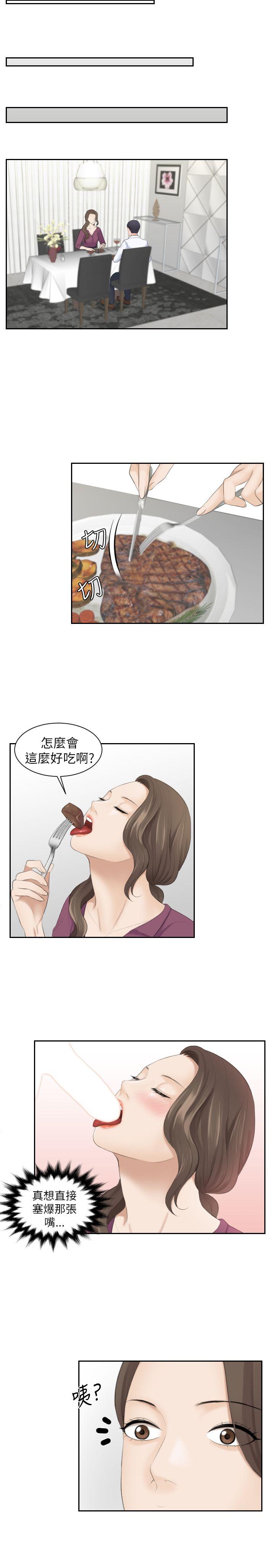 熟女的滋味 第3话