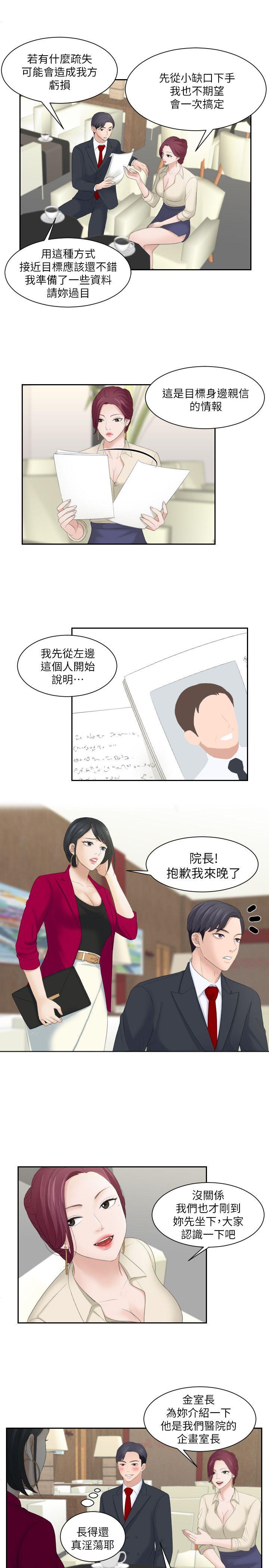 熟女的滋味 第3话