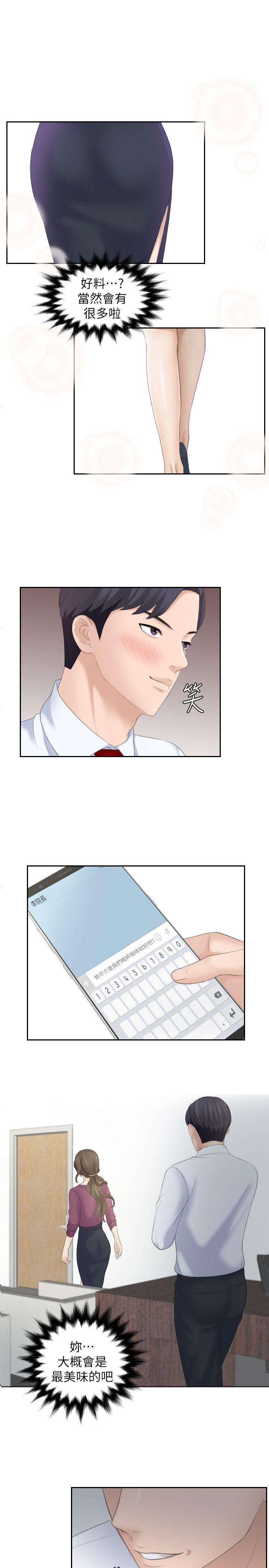 熟女的滋味 第3话
