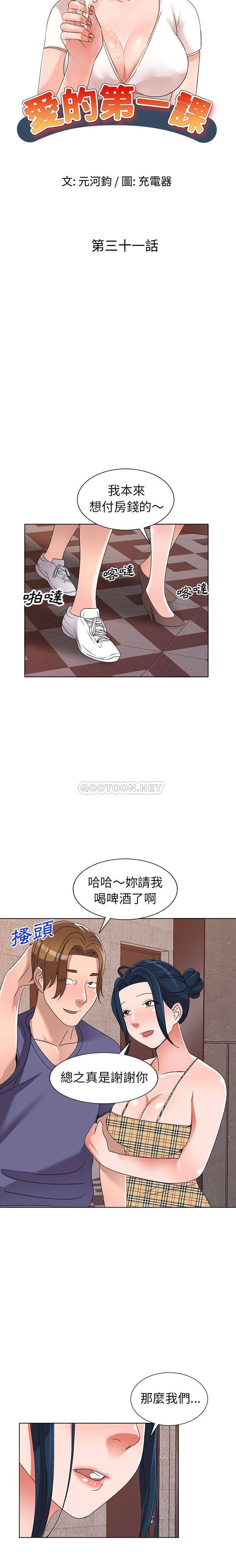 爱的第一课 第 31 话