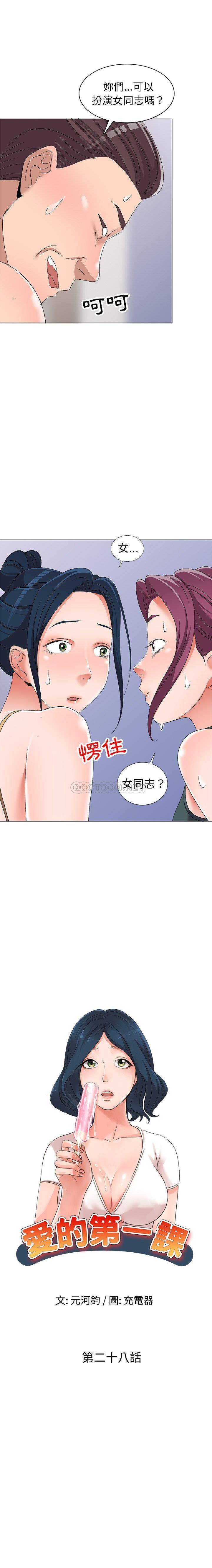 爱的第一课 第 28 话