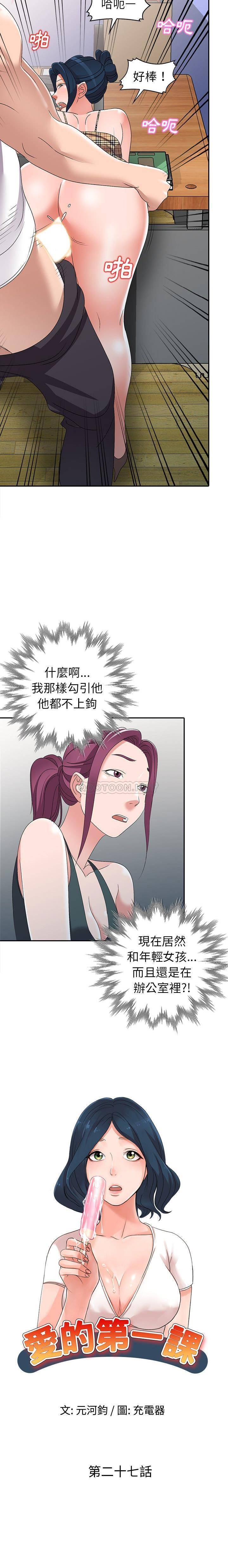 爱的第一课 第 27 话