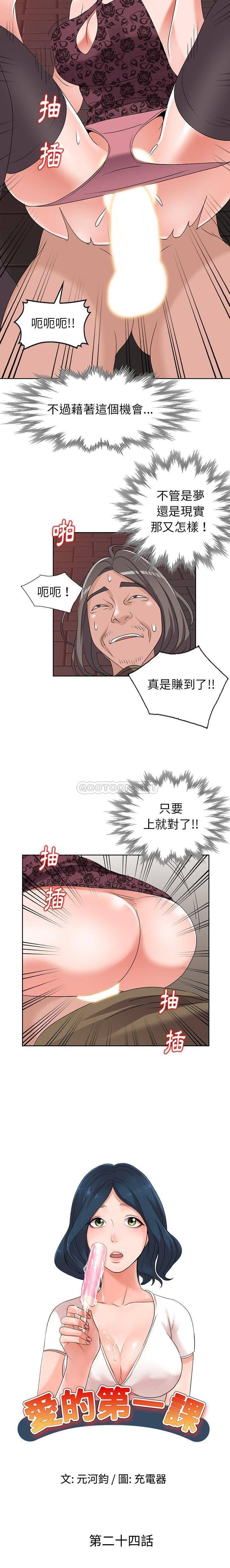 爱的第一课 第 24 话