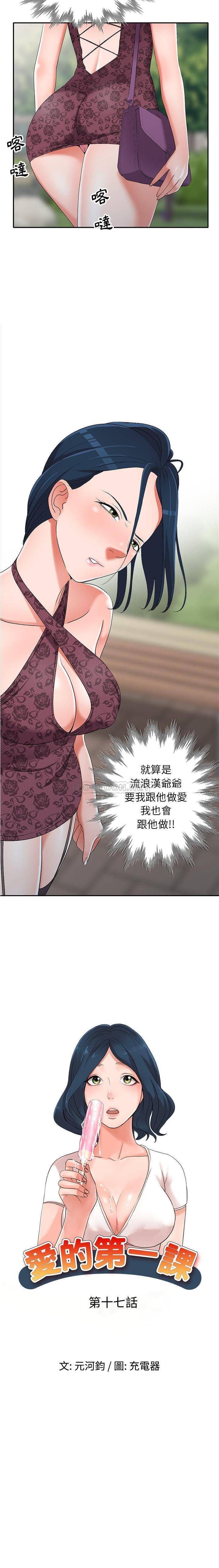爱的第一课 第 17 话