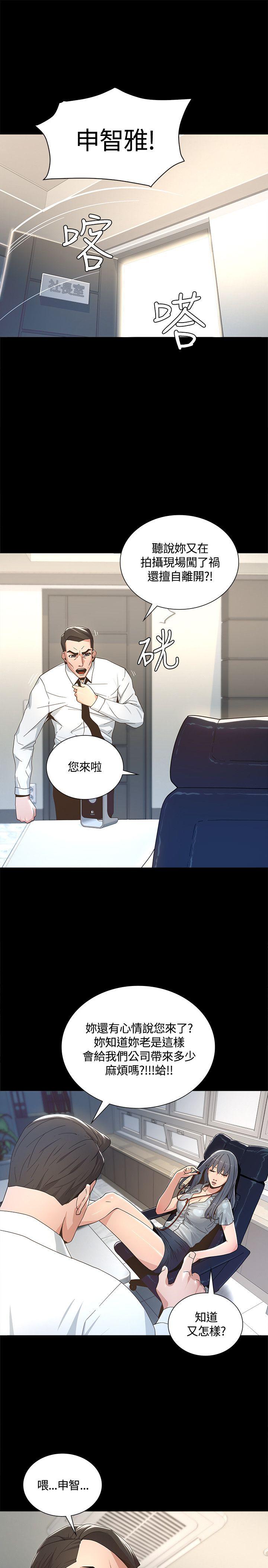 迷人的她 第2话