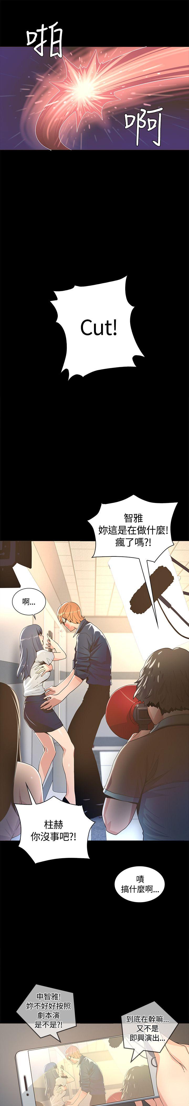 迷人的她 第2话