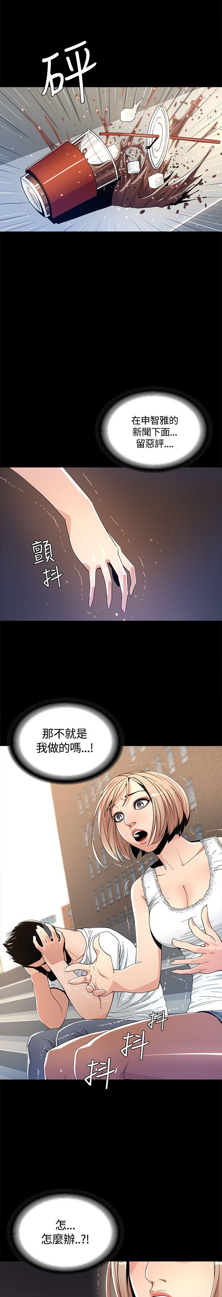 迷人的她 第2话