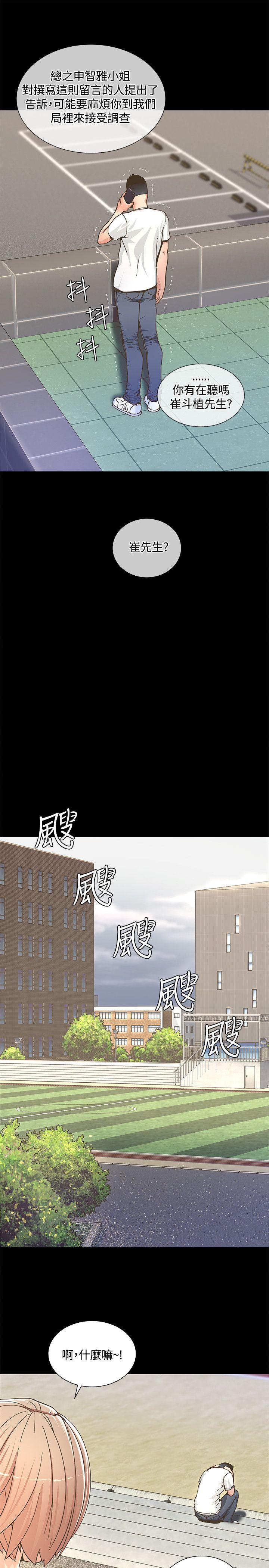 迷人的她 第2话