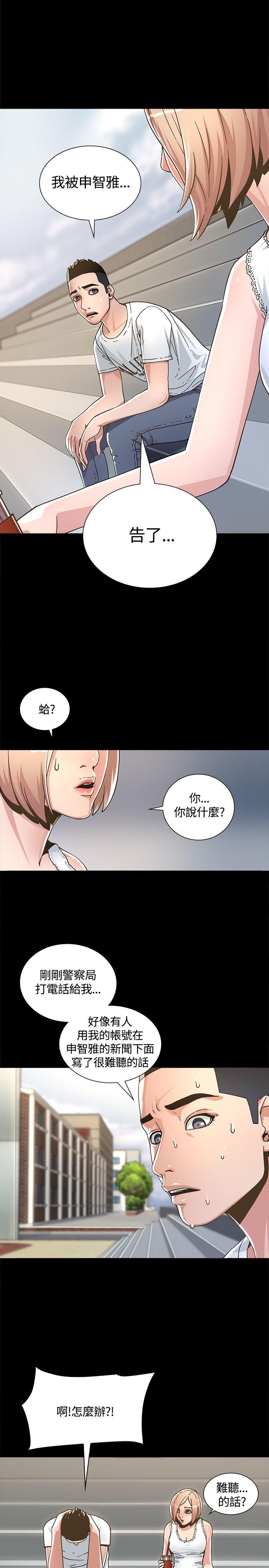 迷人的她 第2话