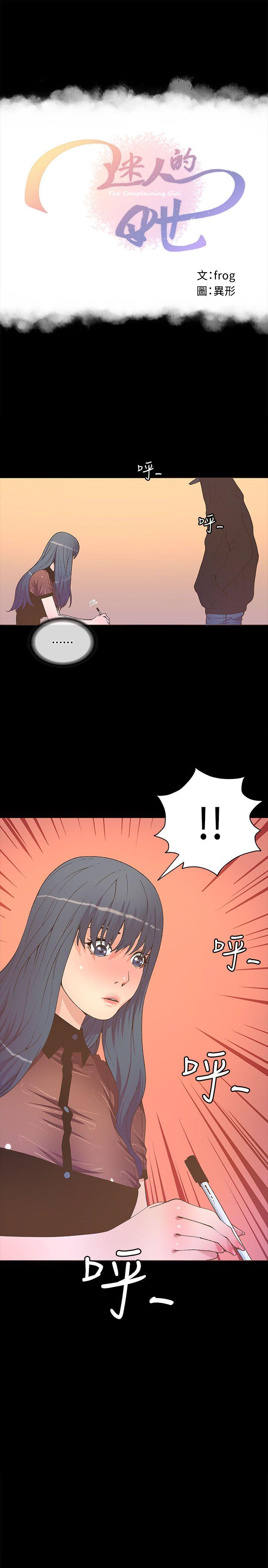 迷人的她 第23话